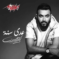 Adda Sana - Karim Mohsen 2017 عدى سنة - كريم محسن