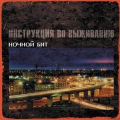 Инструкция По Выживанию - Начало зимы (1986, Tyumen, RUSSIA)