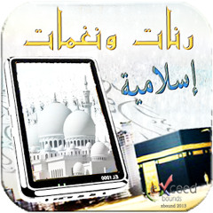 مولاي صلي وسلم - مسعود كرتس - رنة