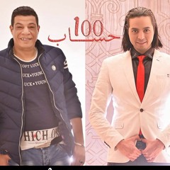 ميمي عامر&محمدعامر 100حساب Mimy.3amer&mo7amed.3amer 1007sab
