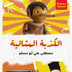 أحلامه الأخيرة