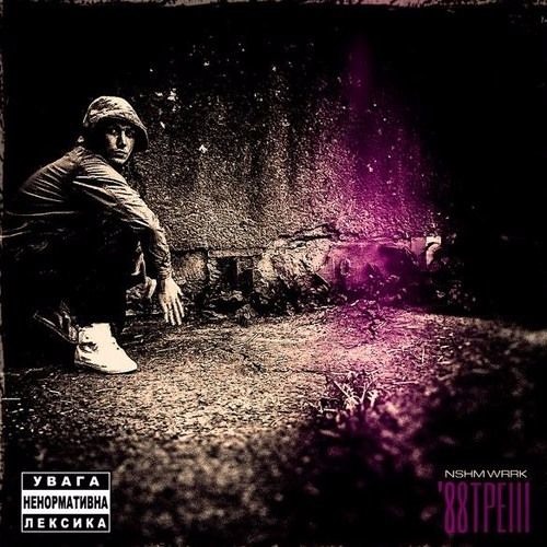 Nashiem Worryk,Art Man,Nemo322 – TPVБЛ