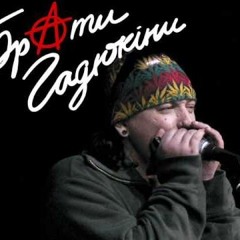 Брати Гадюкіни - Звьоздочка моя