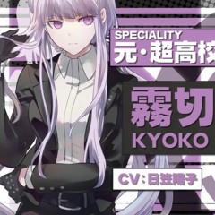 Silenced Beauty (Kyoko Kirigiri)