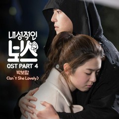 Park Boram (박보람) - Isn't She Lovely [Introverted Boss - 내성적인 보스 OST Part 4]