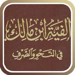ألفية ابن مالك - الكلام وما يتألف منه
