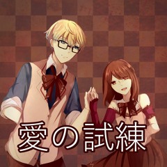 【hakeru x powerberry】愛の試練 (Ordeal of Love)【IFVE2017】