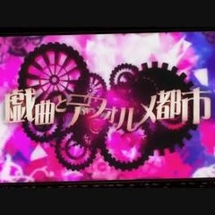 戯曲とデフォルメ都市【SILVANA X みやかわくん】