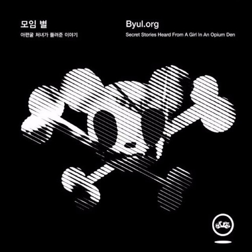 모임 별 - 세계의 공장 / Piano Cover
