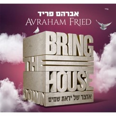 Otzar Shel Yiras Shomayim