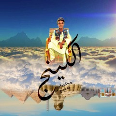 Benetweled 2017 instrumental Track