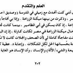 1:4:8: العلم والتقدم 1/2