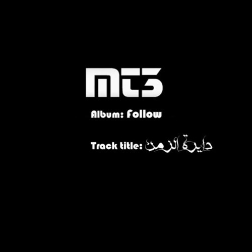 MT3 - دايرة الزمن