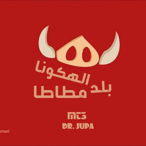 MT3 - بلد الهاكونا ماطاطا