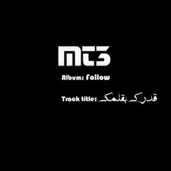 MT3 - قدرك بقلمك