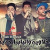 Cover Lagu - مهرجان الدخلاويه و الباب الجديد 2016 | ♫ ( فيلو - التونى - شاعر الغيه ) #الشغل القديم رجعل