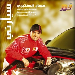 Arabic Radio car Show