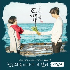 첫눈처럼 너에게 가겠다 I will go to you like the first snow by Ailee (OST goblin) cover