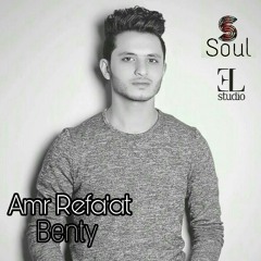 Amr Refa'at - Benty - عمرو رفعت - بنتى .mp3