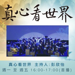真心看世界20170213志早開示&各行各業做慈濟-【帶環保餐具去圍爐】黃淮麟老師