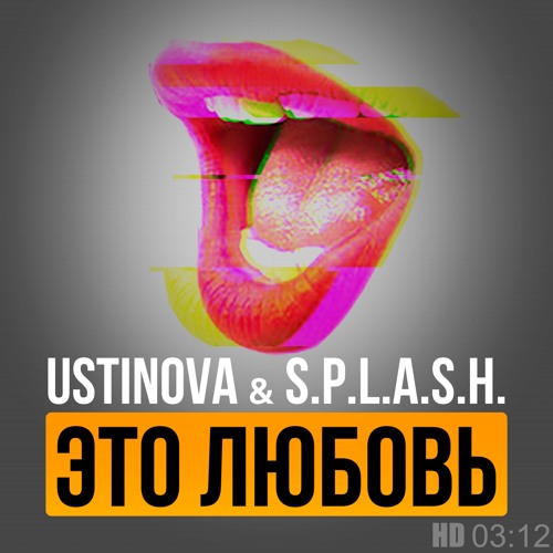Ustinova & S.p.l.a.s.h – Это любовь (Club Mix)