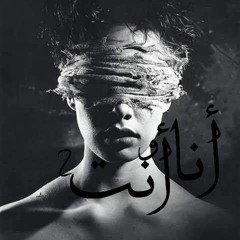 Ana We Anta 2 ( Prod By ExoDia )