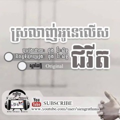 ព្រោះអូនជាជីវិតបង   ដួង វីរសិទ្ធ