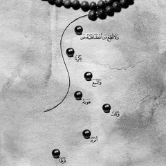 إن ريح القرب نم و ادر حديث خديجة الكبري معاذ الزين