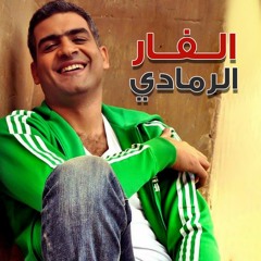 Hany Adel - Al-Far Al-Ramadi / هاني عادل - الفار الرمادي