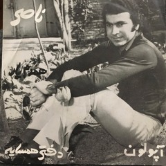 همدم یار - ناصر [ "Beloved Companion" - Naser Saboori ]