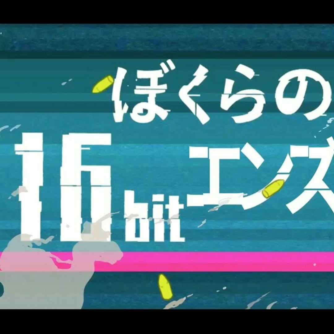 Stream sasakure.UK - Our 16bit endZ Trigger feat. GUMI _ ぼくらの