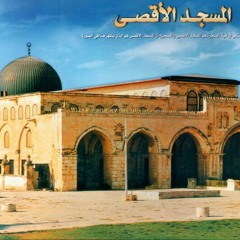 الأقصى نادى يا عرب