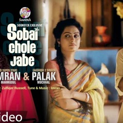Shobai Chole Jabe IMRAN PALAK MUCHHAL SAIRA New Song 2016