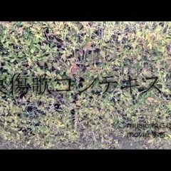 【UTAUカバー】Elegy Context【Shinohime Yamamoto HARSH】