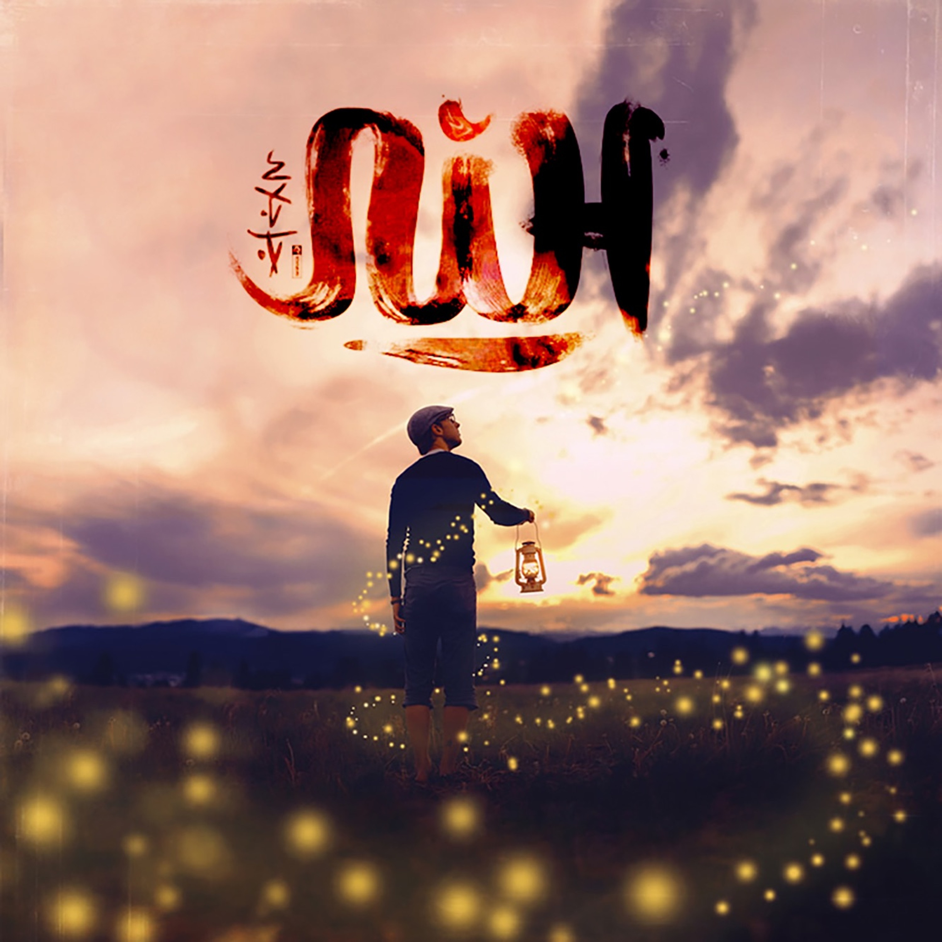 Allah | الله episode artwork