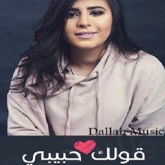Rola Kadri - Awlak Habibi  -  رولا قادري - قولك حبيبي