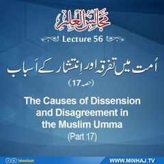 Majalis-ul-ilm (Lecture 56) - by Shaykh-ul-Islam Dr Muhammad Tahir-ul-Qadri