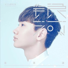 Ngân Hà 银河 - Uông Tô Lang 汪苏泷