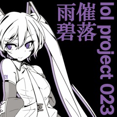 lol project 023:雨催/碧落 demo