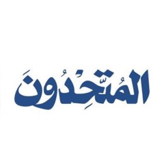 نشيدة قائمة المتحدون مجدنا سيبقى
