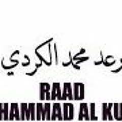 Raad Alkurdi - Surat Taha - رعد الكردي - سورة طه