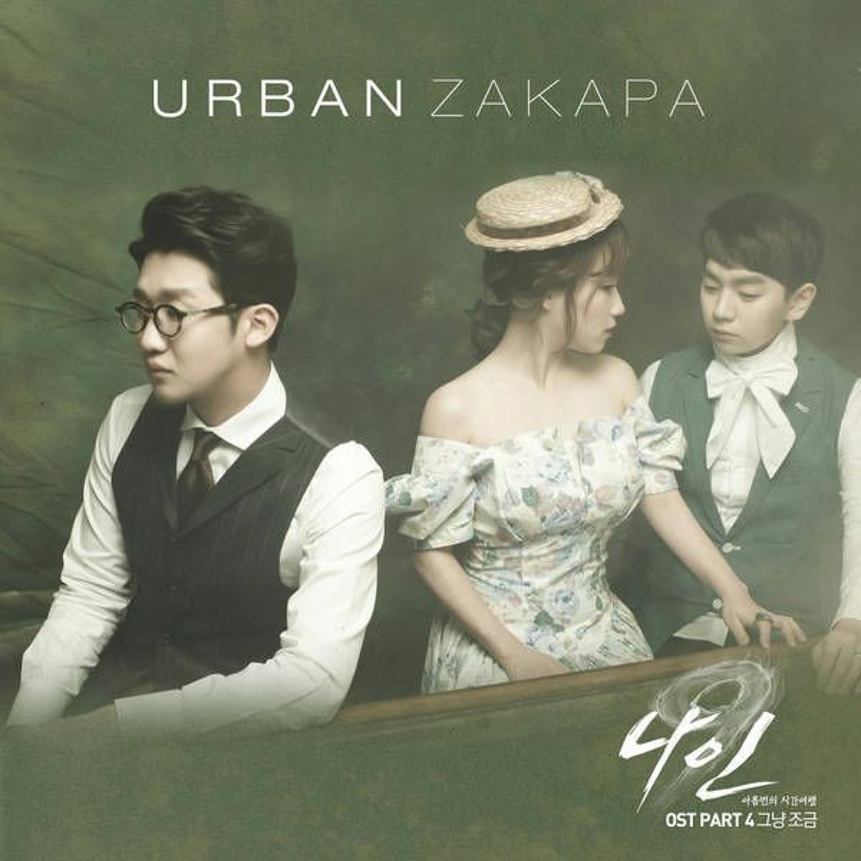 어반자카파 - 그냥조금 (Cover by Yun of Lunafly) episode artwork