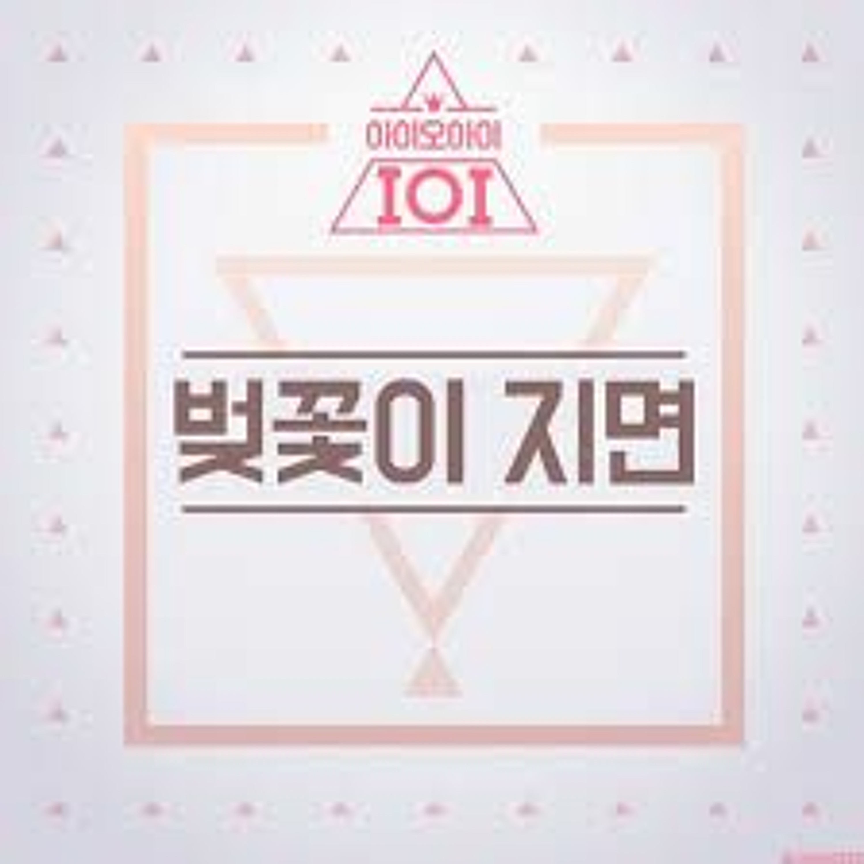 아이오아이 - 벚꽃이 지면 (Cover by Yun of Lunafly) episode artwork