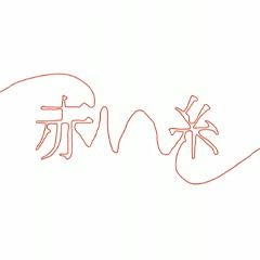 『Red String of Fate...』/SCAR DOG remix