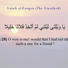 يَا وَيْلَتَىٰ لَيْتَنِي لَمْ أَتَّخِذْ فُلَانًا خَلِيلًا