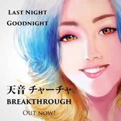 【Amane Cha-Cha Breakthrough】 Last Night, Good Night 【UTAU RELEASE】