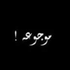 طوني قطان - موجوع قلبي