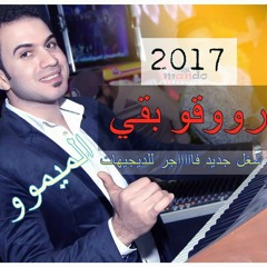 رووووق بقي احمد ميمو لكل ديجيهات مصر شغل فاجربالتسونامى والعريض 2017