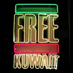 أغنية كواليتي نت Kuwaiti ana Kuwaiti