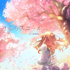 Crawk - さくらスコール (2016 Remix)